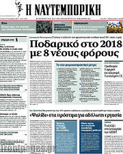 /Η Ναυτεμπορική