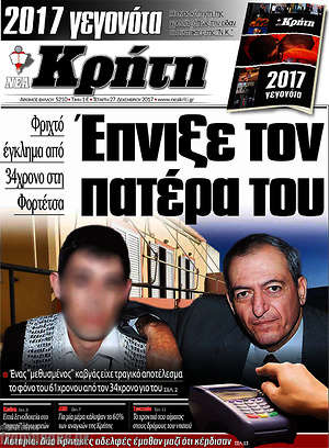 Πρωτοσέλιδο Νέα Κρήτη