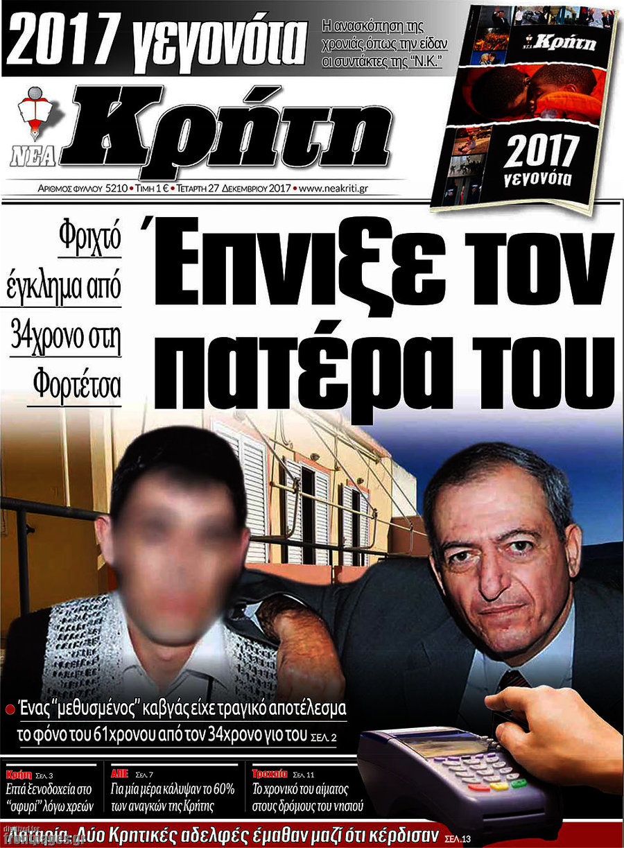Νέα Κρήτη