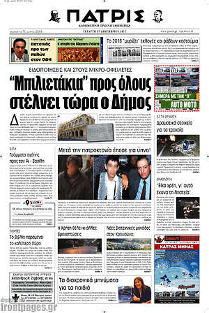 Πρωτοσέλιδο Πατρίς
