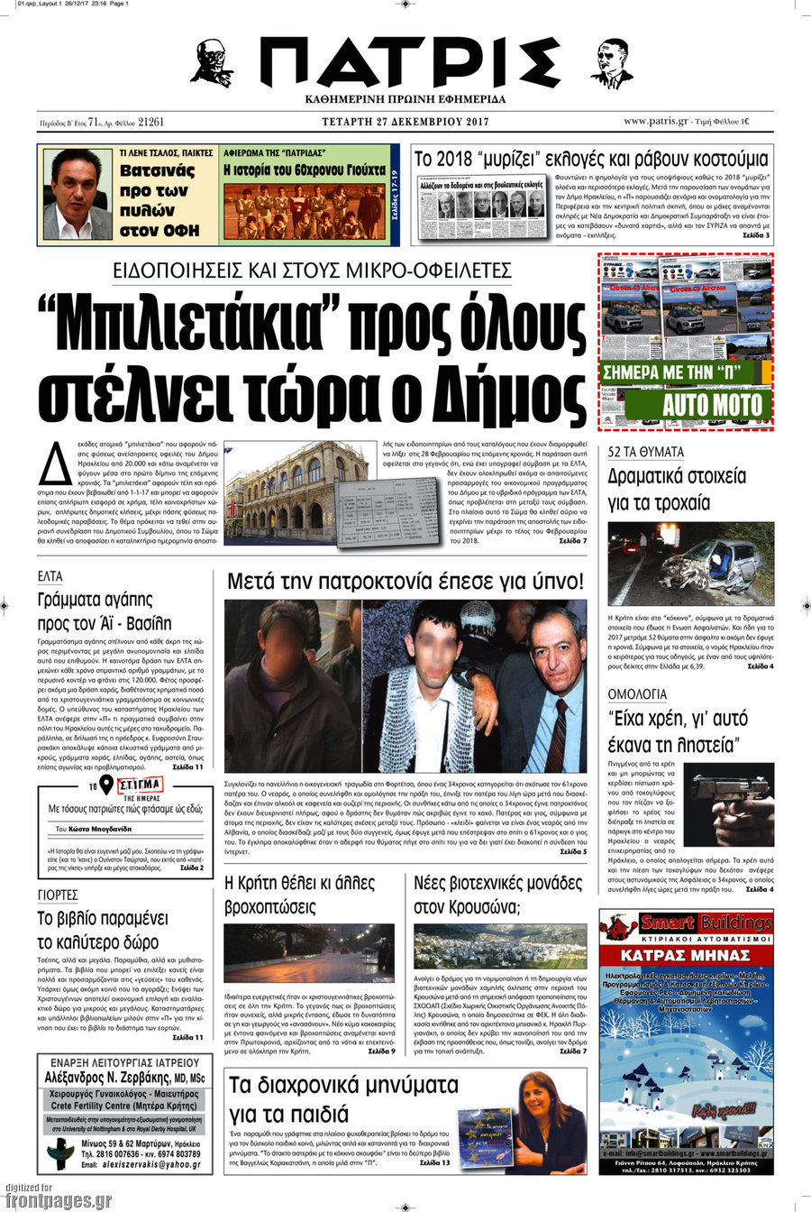 Πατρίς