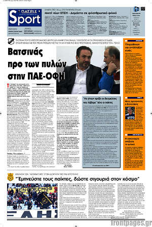 Πρωτοσέλιδο εφημερίδας Πατρίς - protoselida