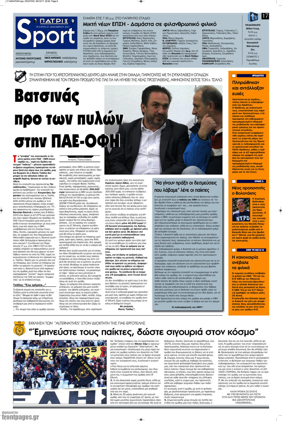 Πατρίς
