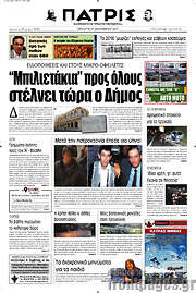 /Πατρίς