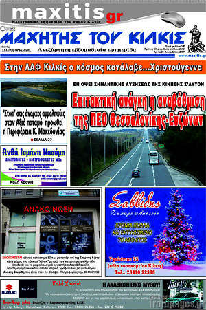 Πρωτοσέλιδο Μαχητής του Κιλκίς