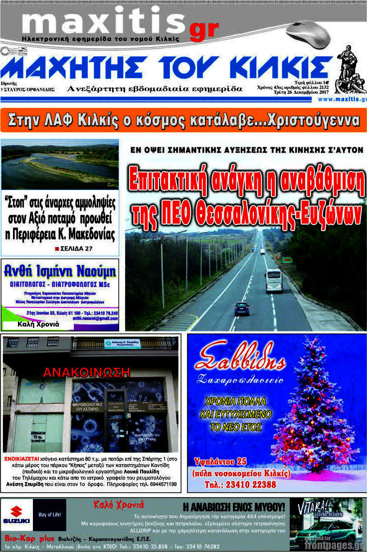 Μαχητής του Κιλκίς