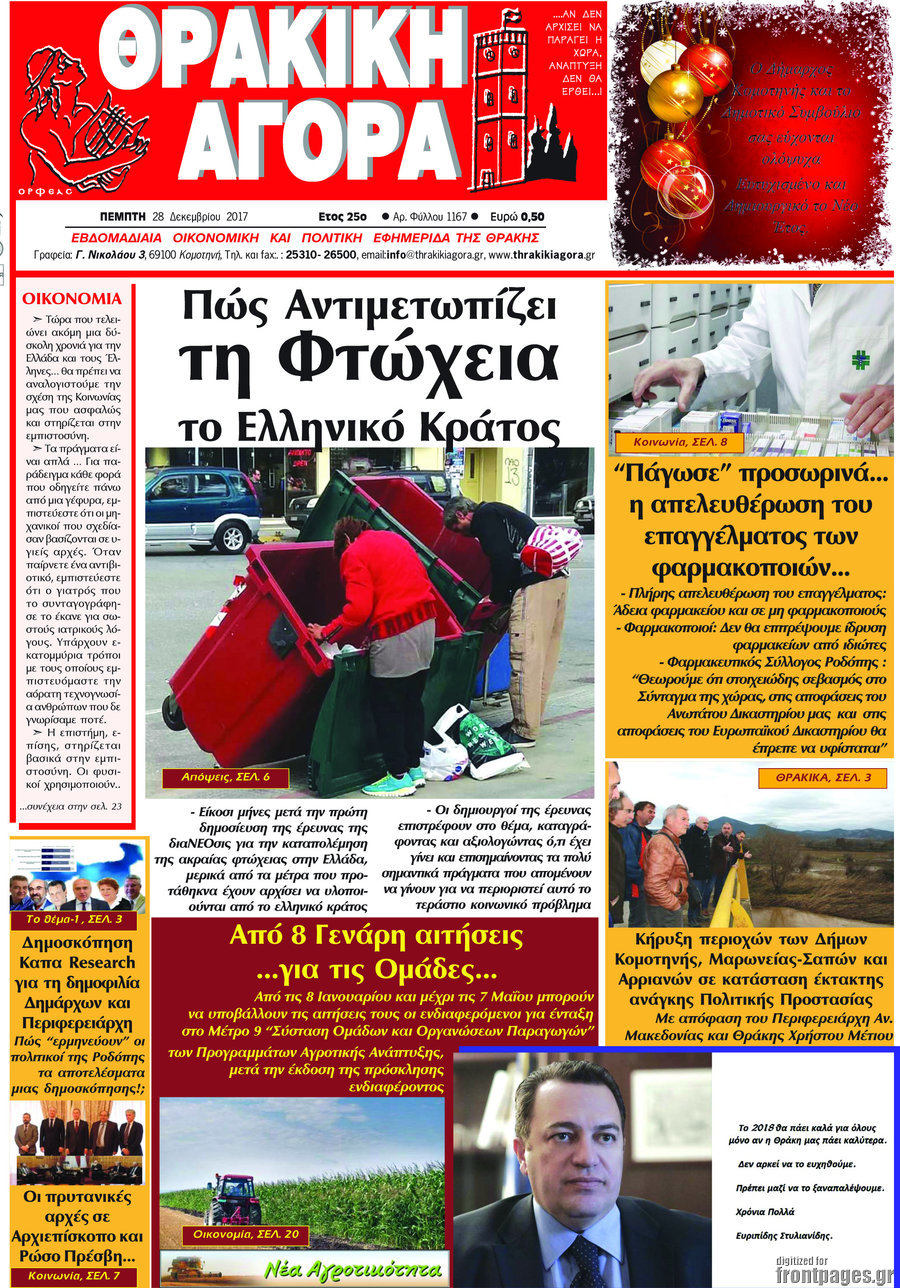 Θρακική Αγορά