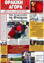/Θρακική Αγορά