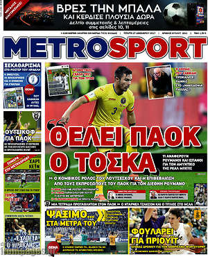 Πρωτοσέλιδο εφημερίδας MetroSport - protoselida