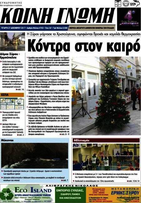Κοινή Γνώμη