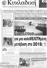 /Κυκλαδική