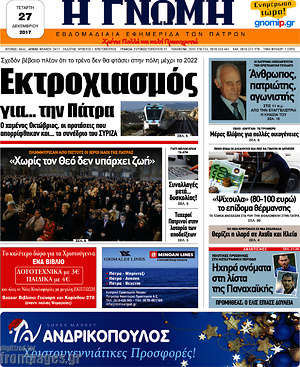 Πρωτοσέλιδο Η Γνώμη