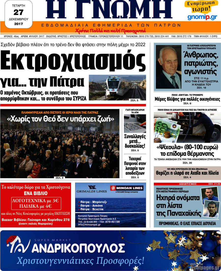Η Γνώμη