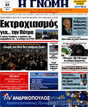 /Η Γνώμη