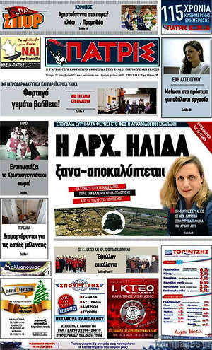 Πρωτοσέλιδο Πατρίς