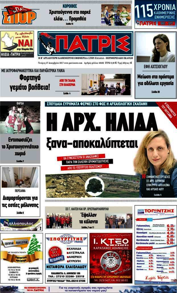Πατρίς