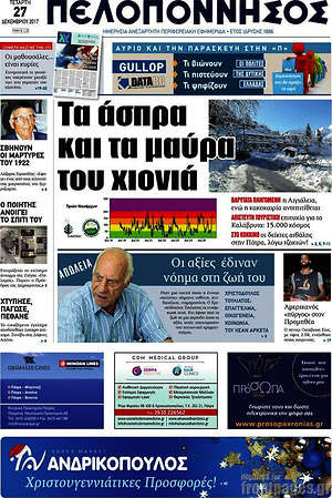 Πρωτοσέλιδο Πελοπόννησος