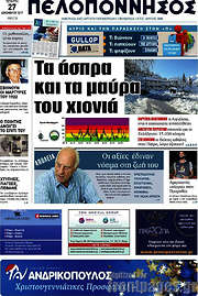 /Πελοπόννησος