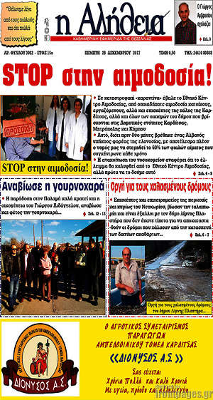 Πρωτοσέλιδο Η Αλήθεια