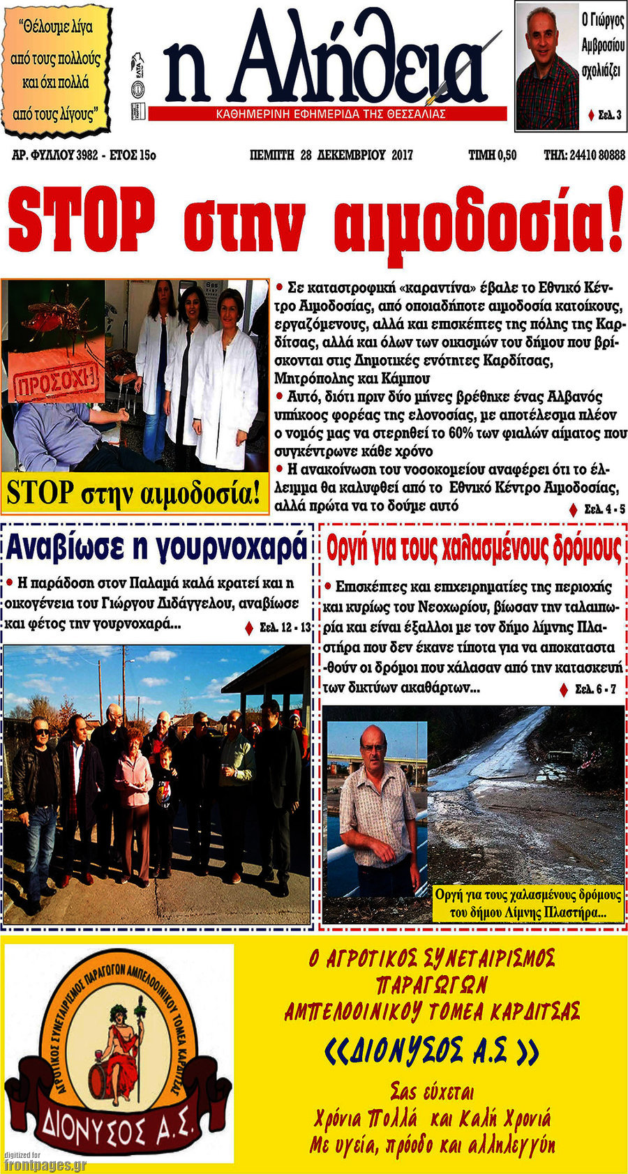 Η Αλήθεια