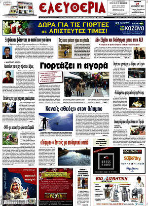 Πρωτοσέλιδο Ελευθερία