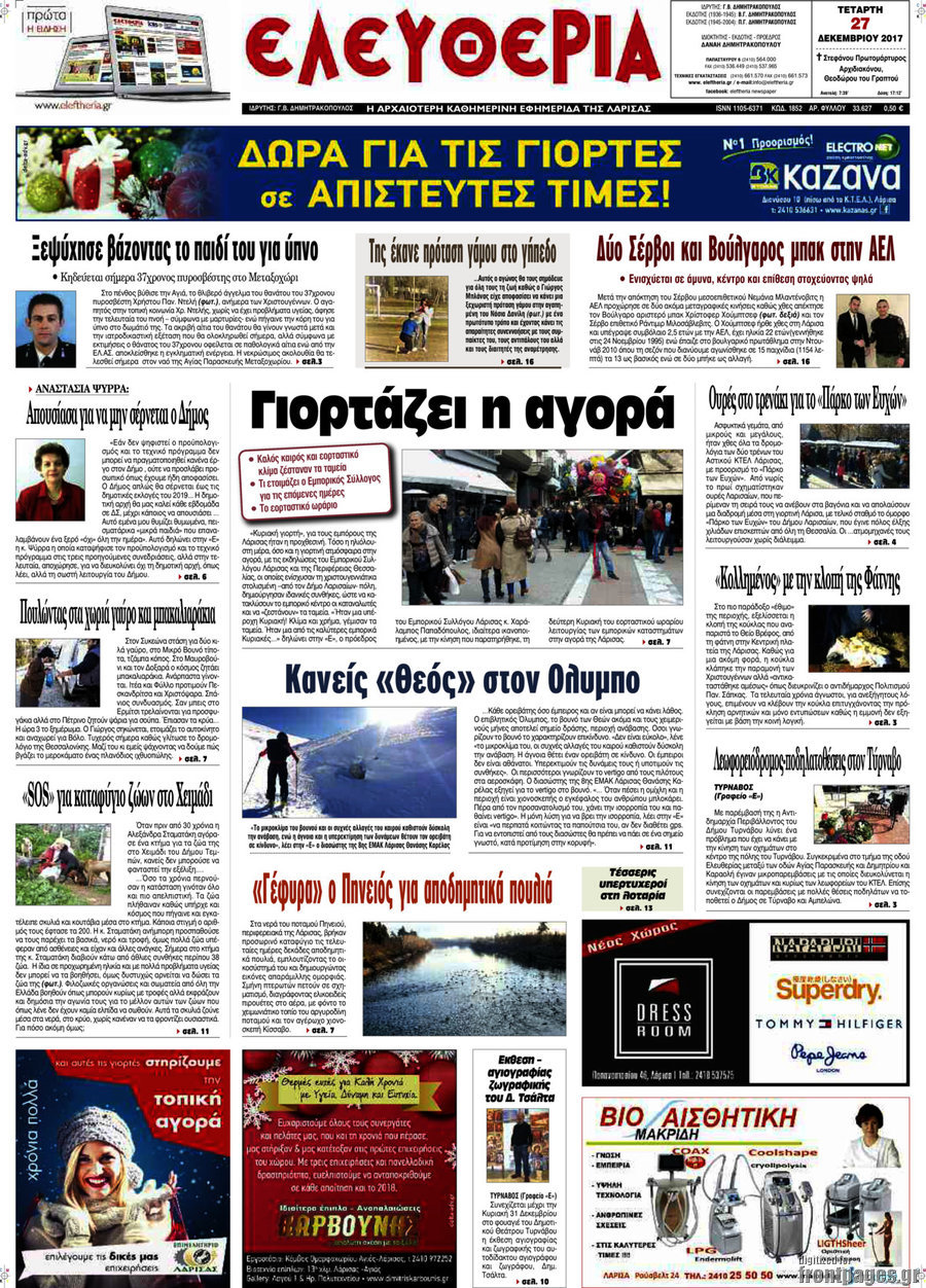 Ελευθερία