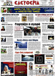 /Ελευθερία