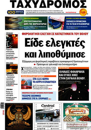 Πρωτοσέλιδο Ταχυδρόμος