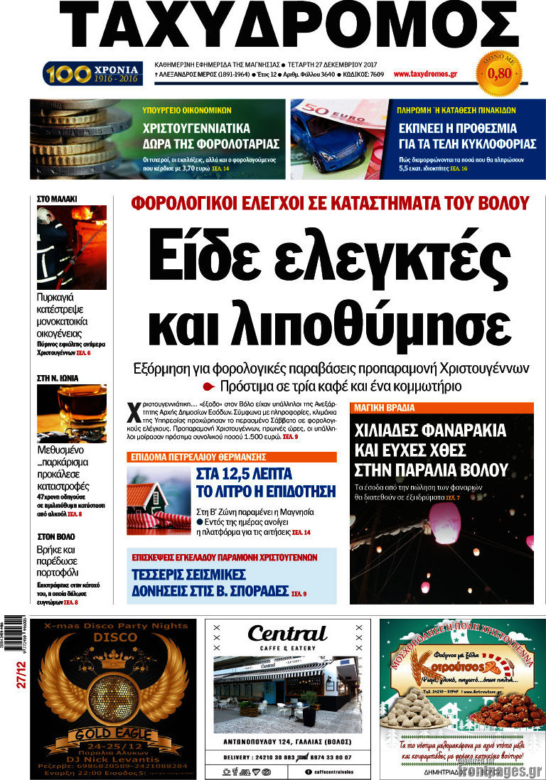 Ταχυδρόμος