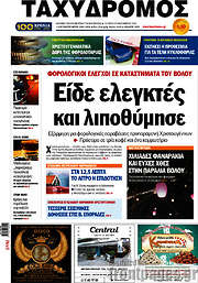 /Ταχυδρόμος