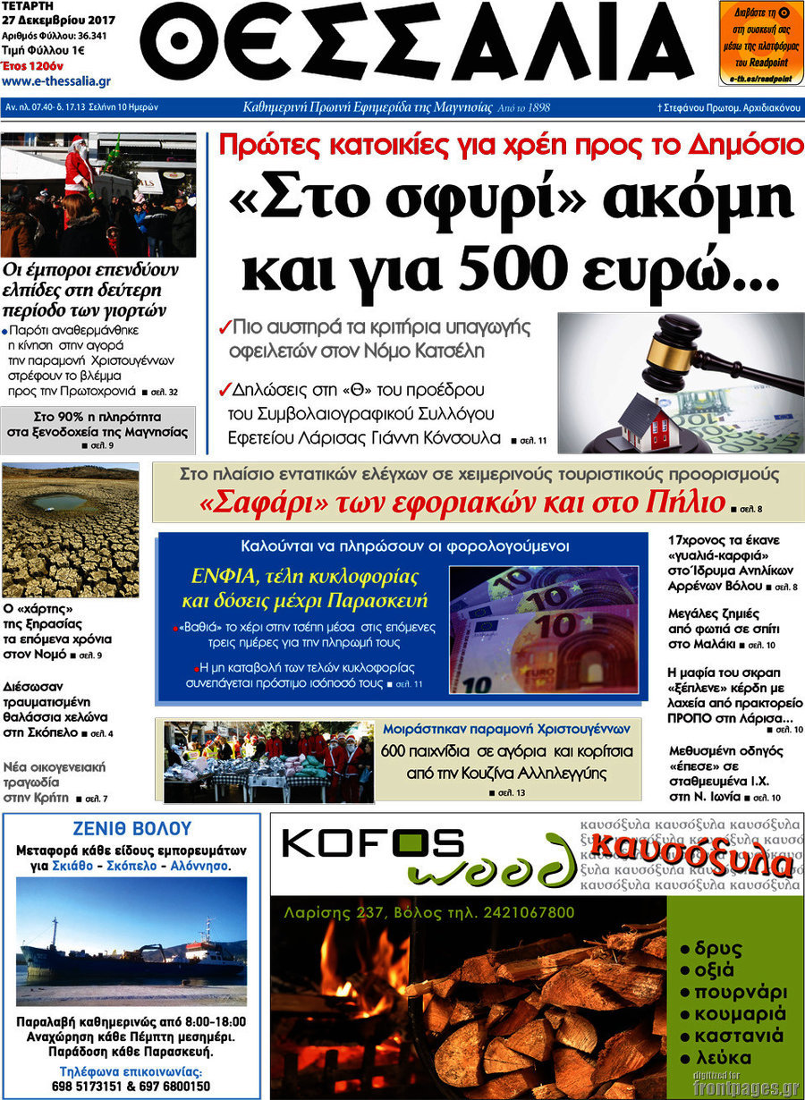 Θεσσαλία