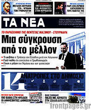 /Τα Νέα