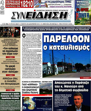 Πρωτοσέλιδο Συνείδηση