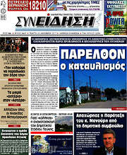 /Συνείδηση