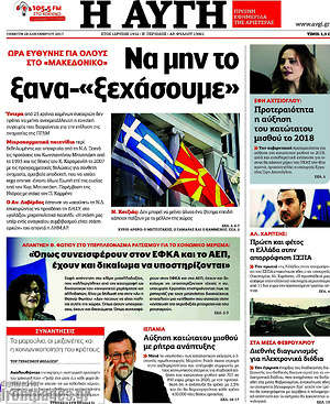 Αυγή: Να μην το ξανα-"ξεχάσουμε"