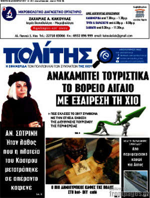 Πρωτοσέλιδο Ο Πολίτης