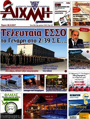 Πρωτοσέλιδο Αιχμή