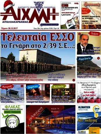 Αιχμή