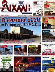/Αιχμή