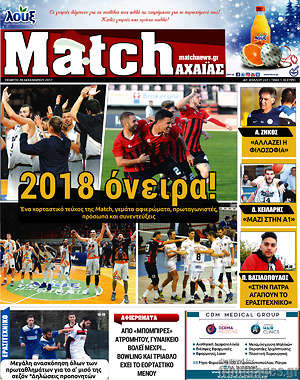 Πρωτοσέλιδο εφημερίδας Match Αχαΐας - protoselida