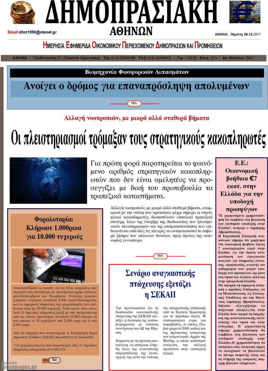 Δημοπρασιακή Αθηνών