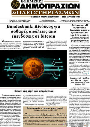Πρωτοσέλιδο Εφημερίς Δημοπρασιών