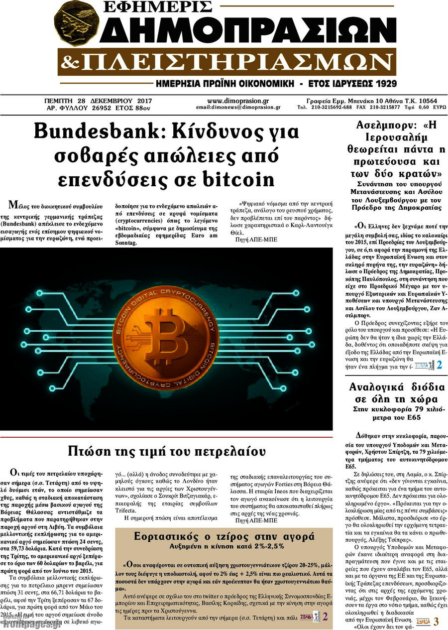 Εφημερίς Δημοπρασιών
