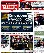 /Ελεύθερος Τύπος