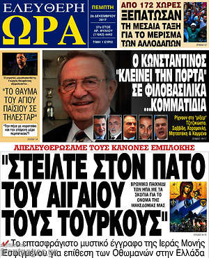 Πρωτοσέλιδο εφημερίδας Ελεύθερη ώρα - protoselida