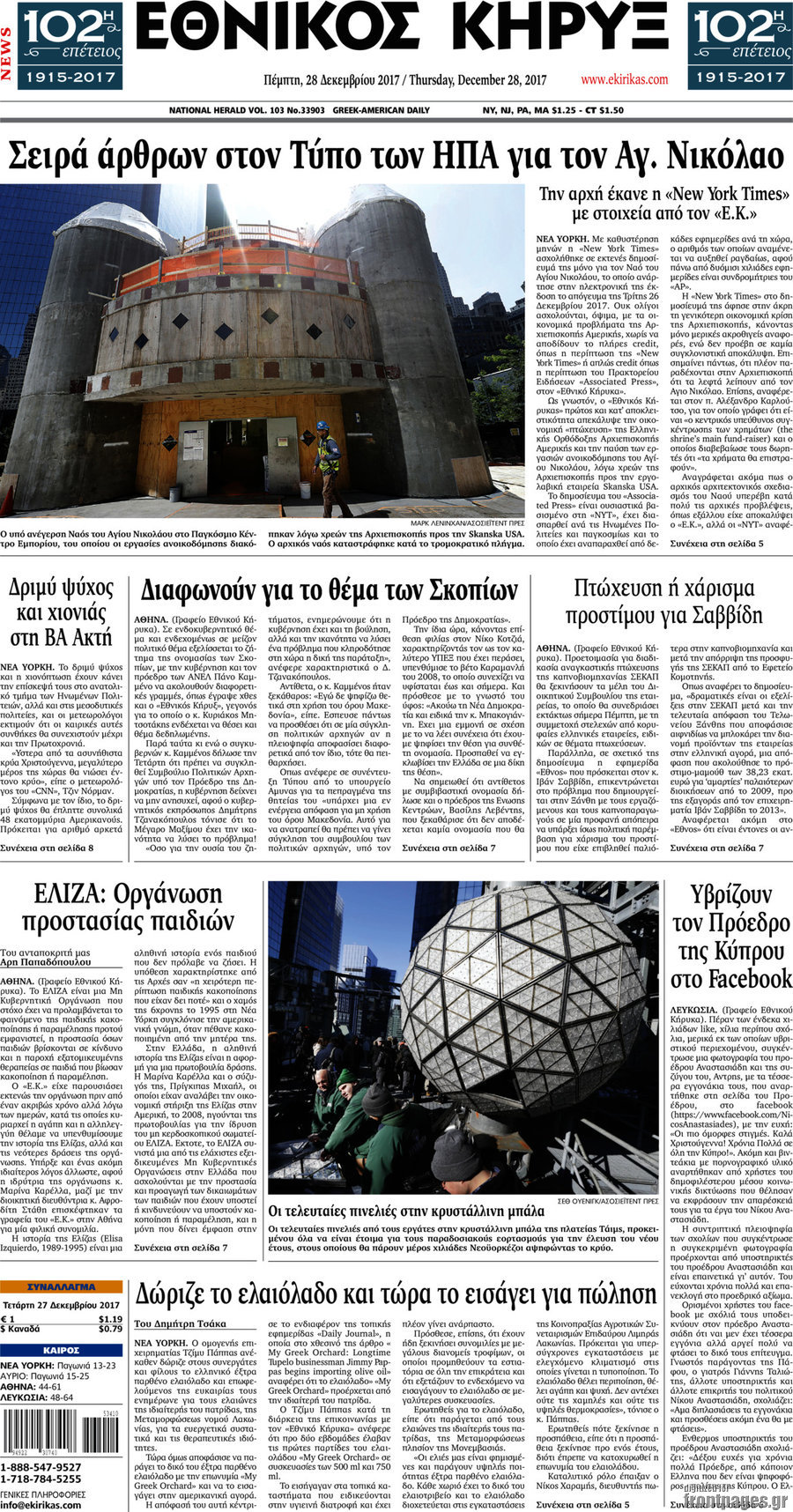 Εθνικός Κήρυξ