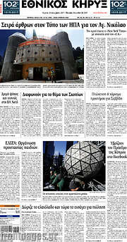 /Εθνικός Κήρυξ