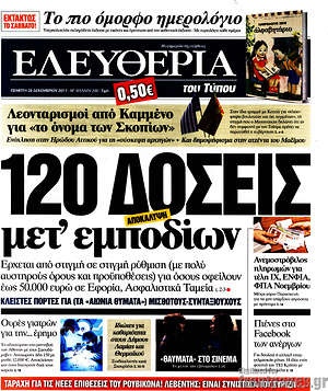 Ελευθερία: 120 δόσεις μετ'εμποδίων