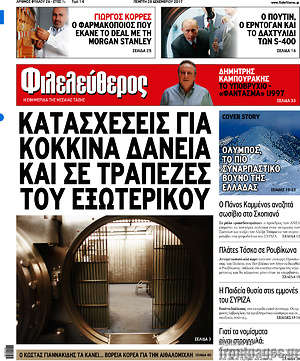 Φιλελεύθερος: Κατασχέσεις για κόκκινα δάνεια και σε τράπεζες του εξωτερικού