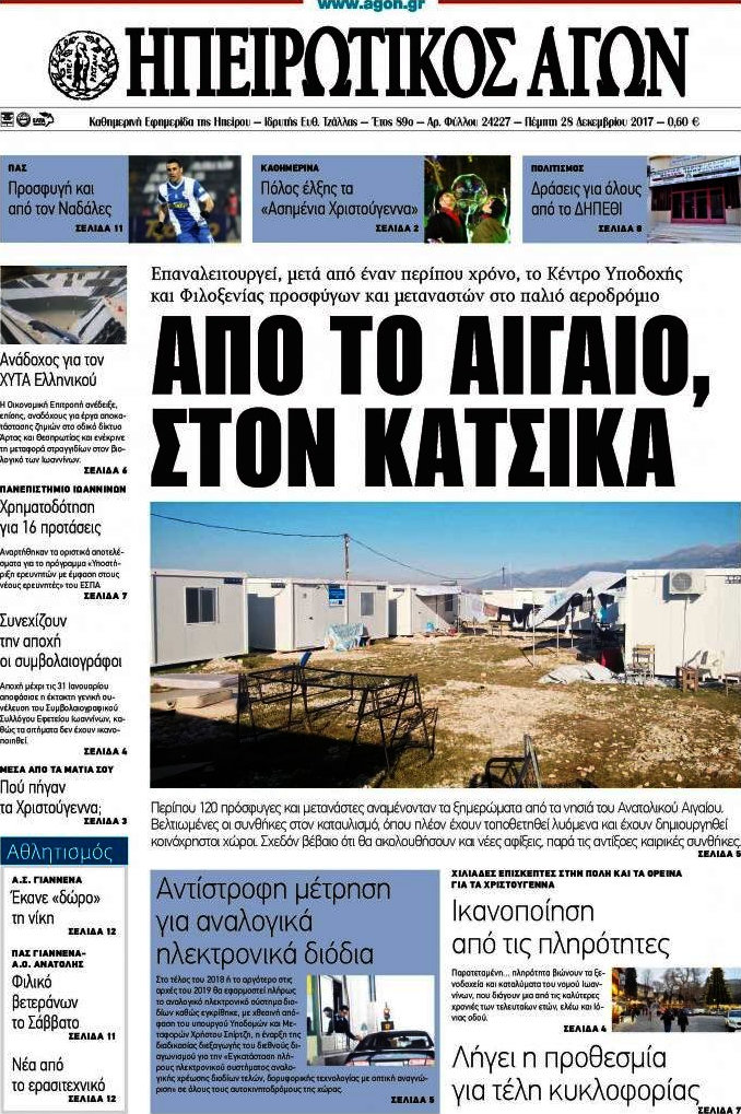 Ηπειρωτικός Αγών